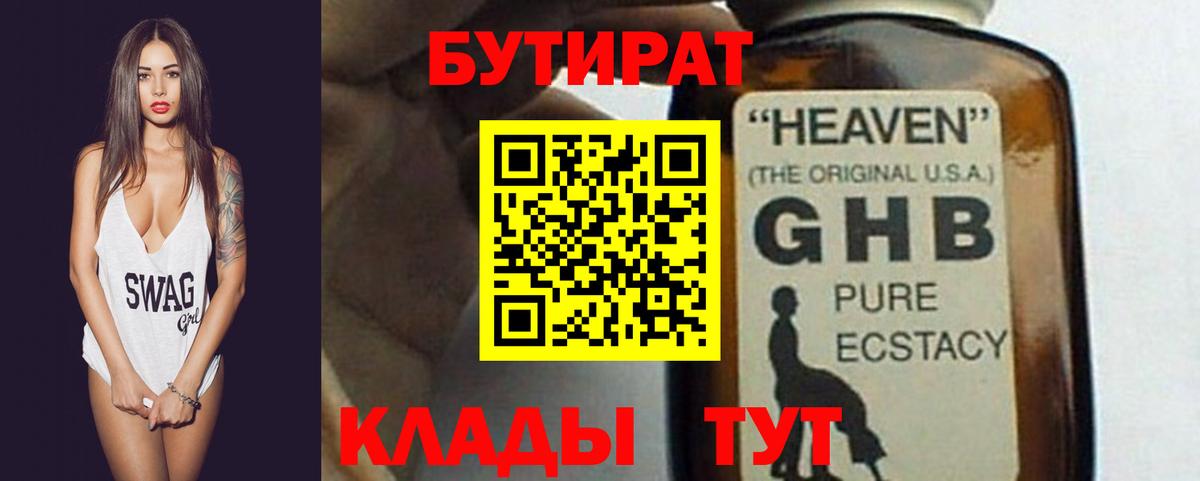 Бутират оксибутират  Вход с VPN  Усолье-Сибирское 