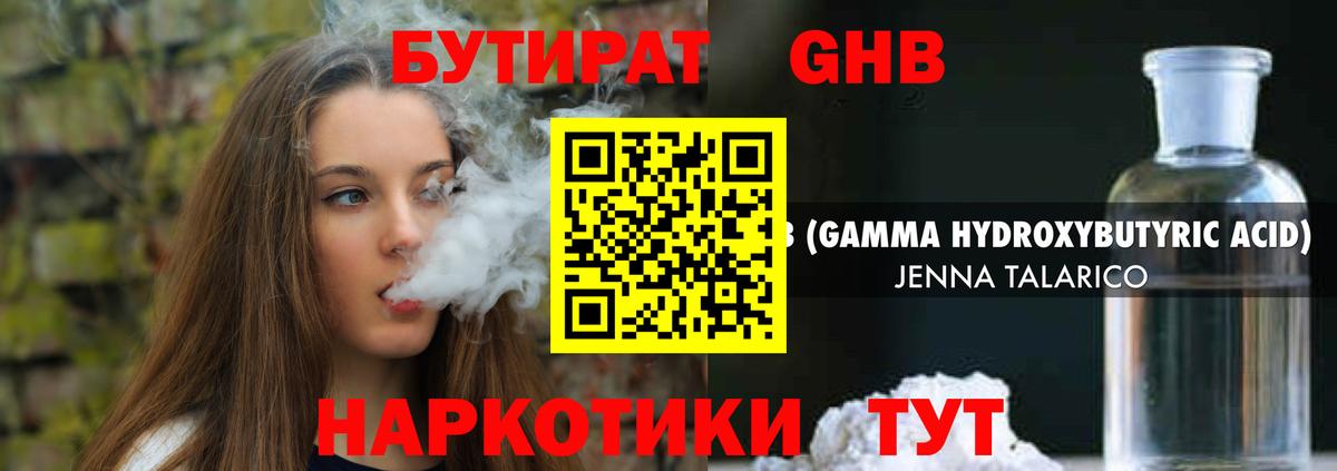 БУТИРАТ 1.4BDO Усолье-Сибирское