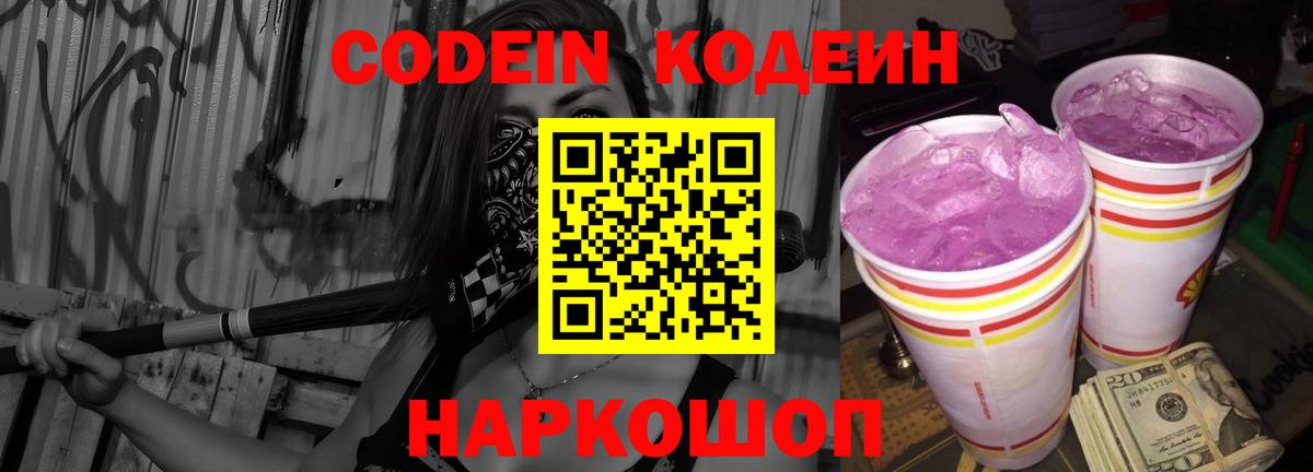 дарнет шоп  Codein Purple Drank  Вход с VPN  Усолье-Сибирское 