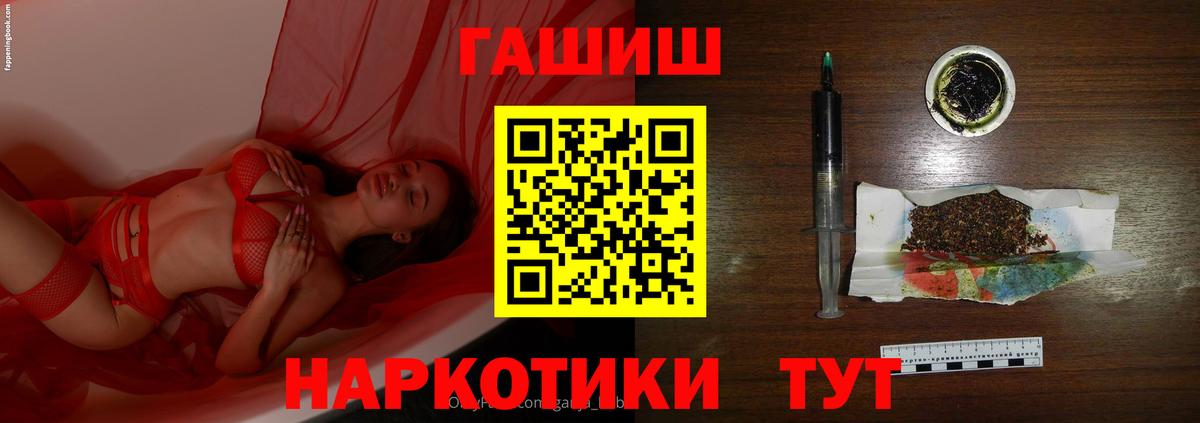 ГАШ гашик  Вход с VPN  Усолье-Сибирское  ГАШ хэш 