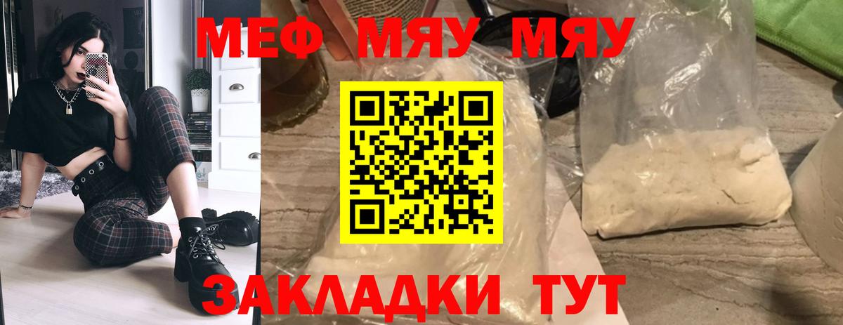 МЕФ VHQ  Вход с VPN  МЯУ-МЯУ 4 MMC  Мефедрон  Усолье-Сибирское 