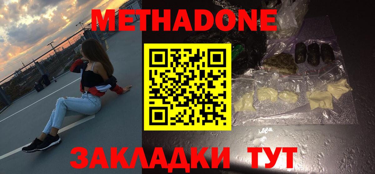 Усолье-Сибирское  МЕТАДОН белоснежный  Вход с VPN  Метадон мёд 